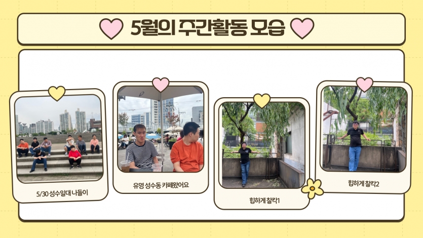 지역경제나들이로 성수일대를 다녀왔어요~ 유명 카페에서 포즈취해 찰칵