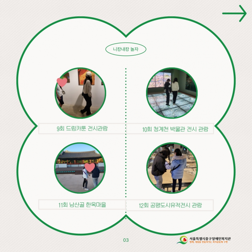 니캉내캉 놀자 9회~12회 활동 사진