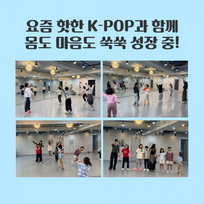 K-POP과 함께 성장중!