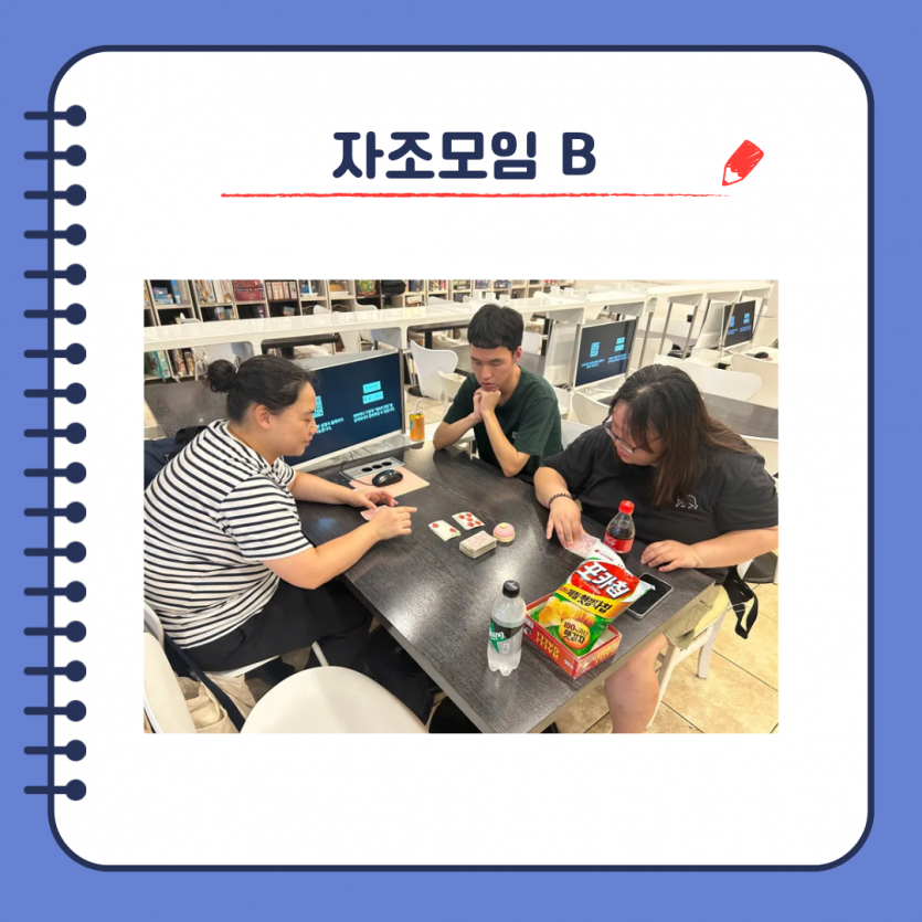 자조모임 B