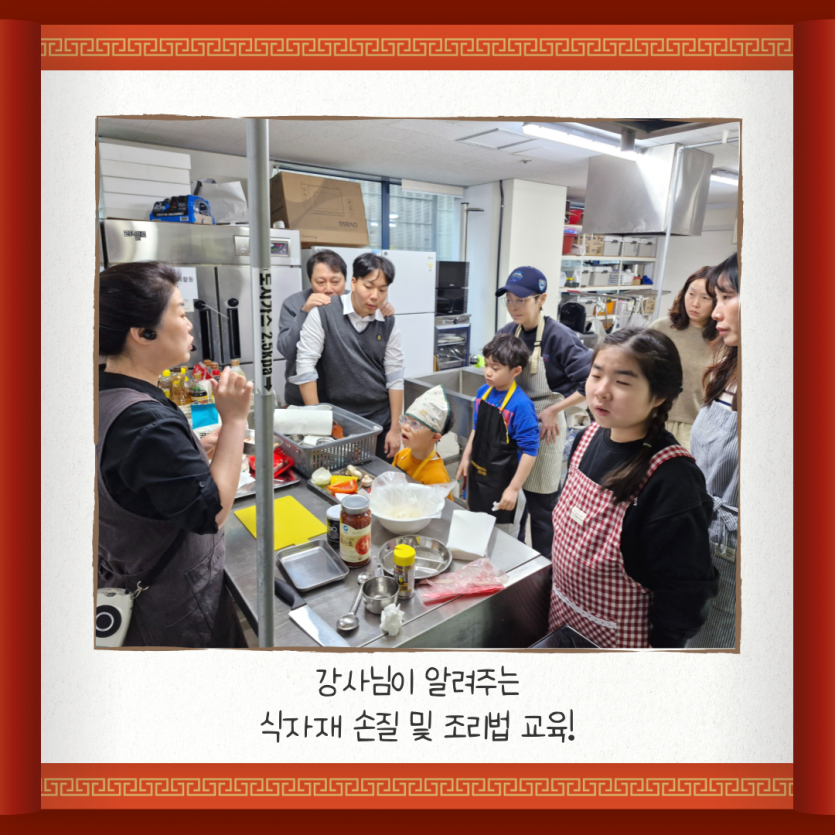 식자재 손질 및 조리법 교육 진행!