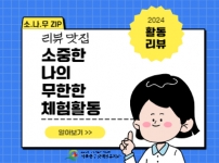사례대상자 정서지원 프로그램 2024년 결산
