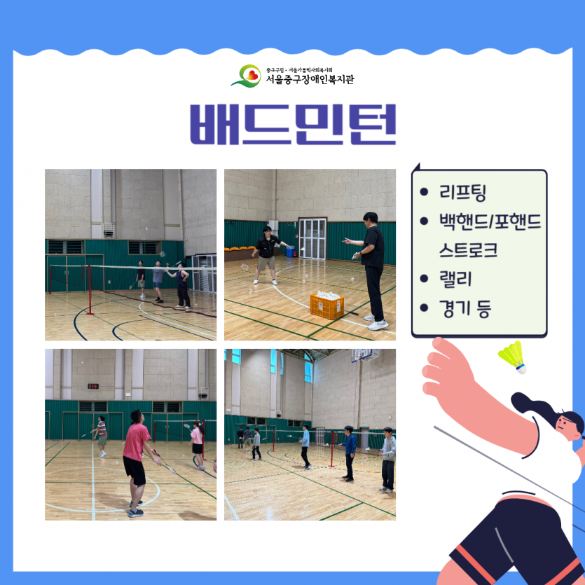배드민턴