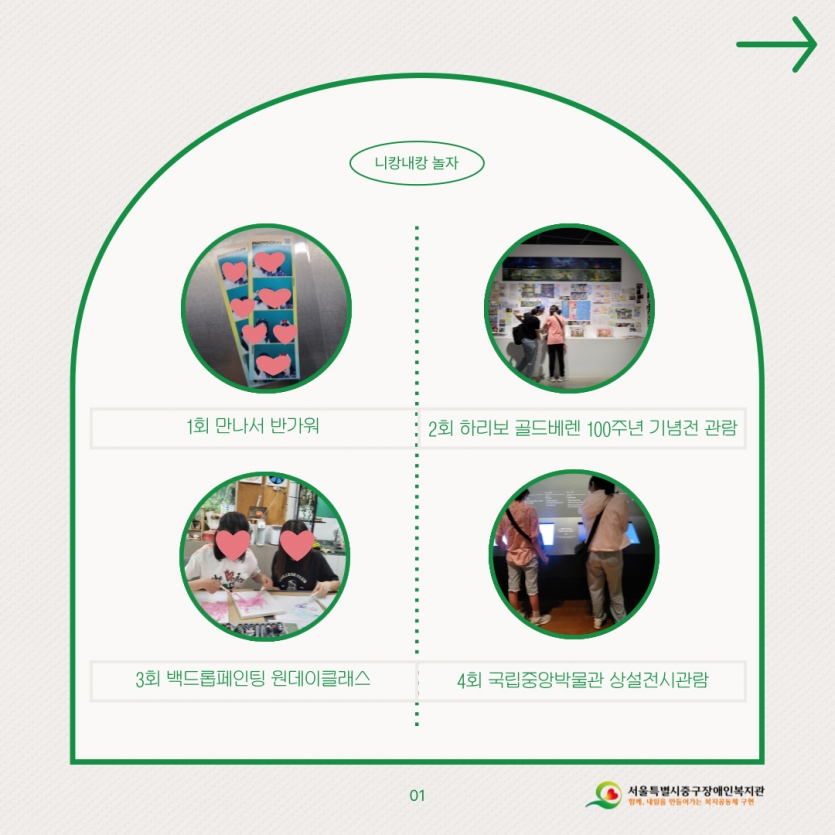 니캉내캉 놀자 1회~4회 활동 사진