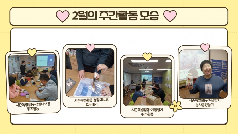 시즌특별활동으로 정월대보름을 알아보고 보름도 깨먹고, 겨울을 알아보고 눈사람인형도 만들었어요~