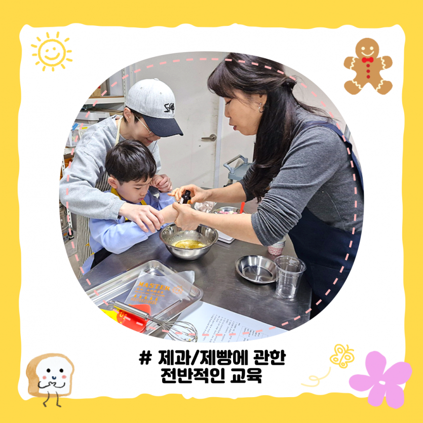 강사님의 제과제빵교육!