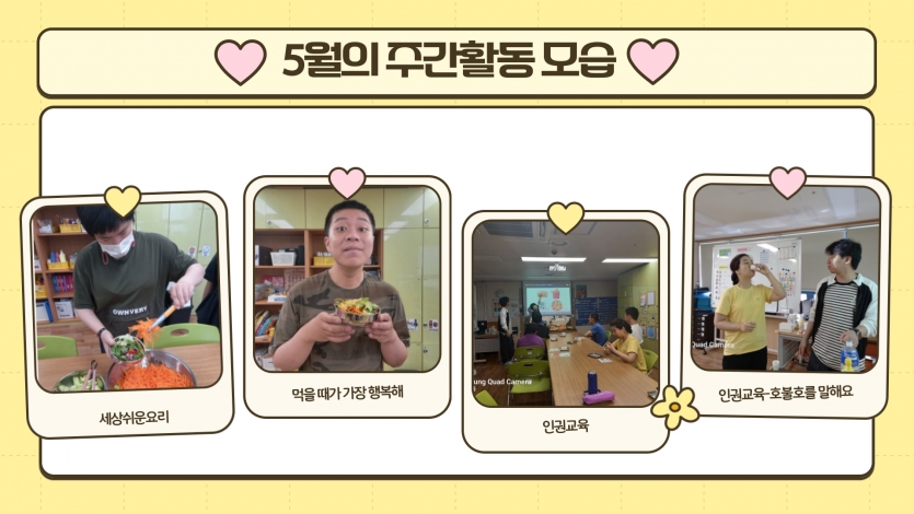 세상쉬운요리와 인권교육도 진행되었어요~