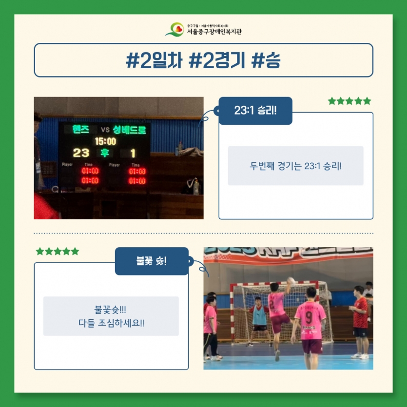 2일차 2경기 승!