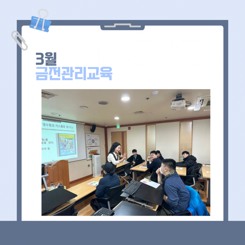 3월 금전관리교육