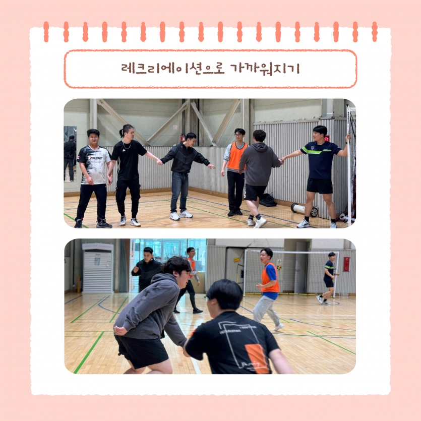 레크리에이션
