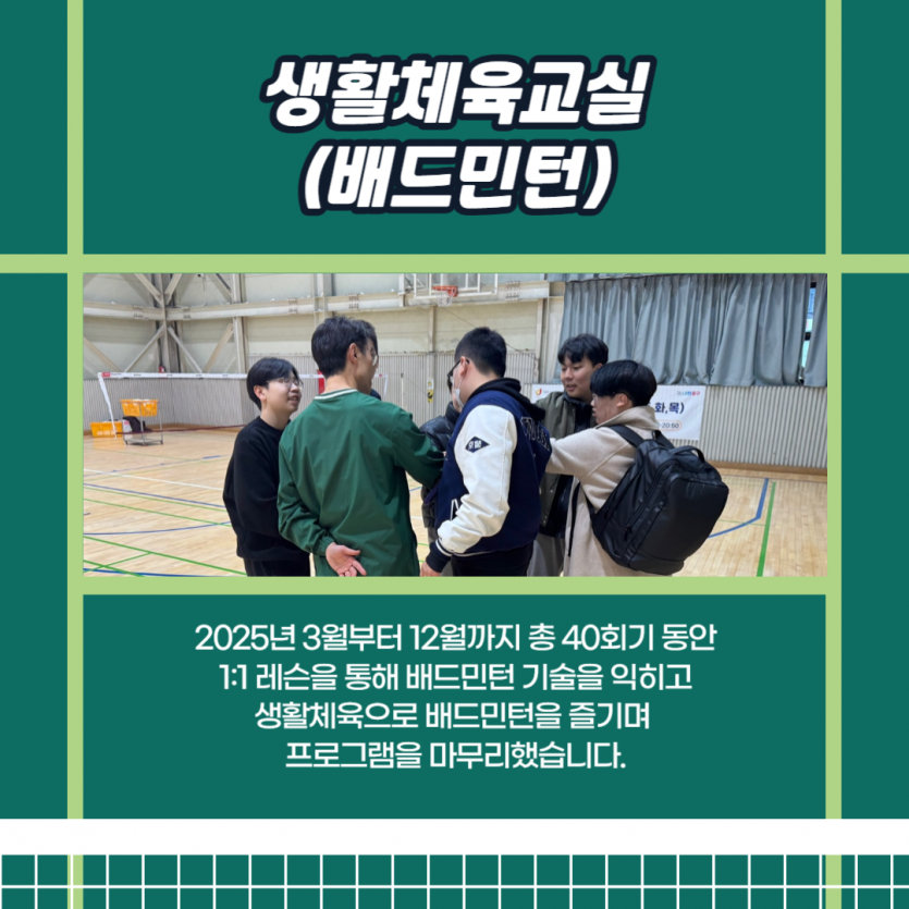 3~12월까지 총 40회기 레슨 진행