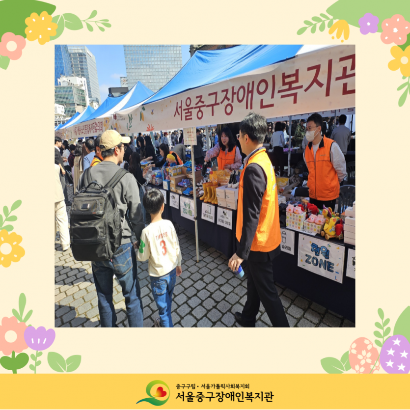 서울가톨릭사회복지회 명동 부활축제 참여 및 바자회 판매