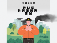 직업유지반 광나루 안전체험관 방문
