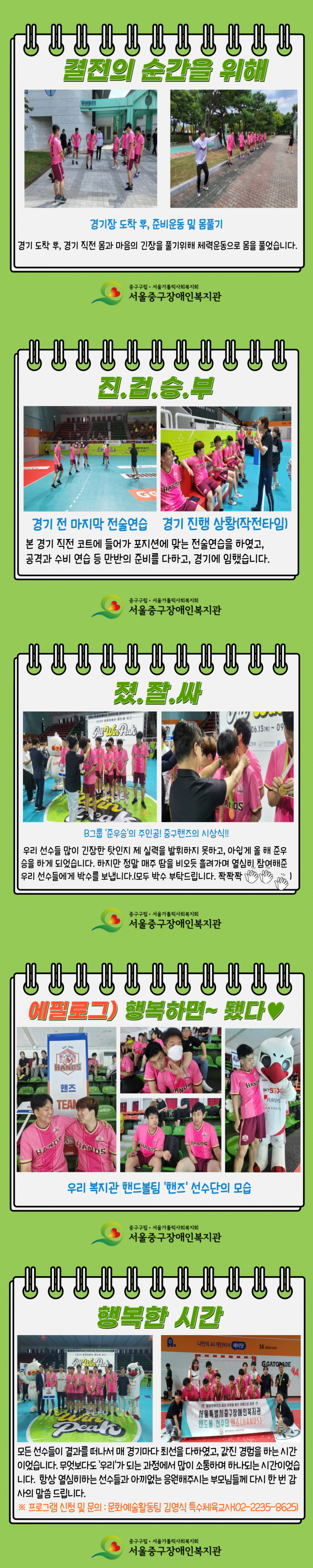 2024 발달장애인 핸드볼 리그 결승 활동내용
