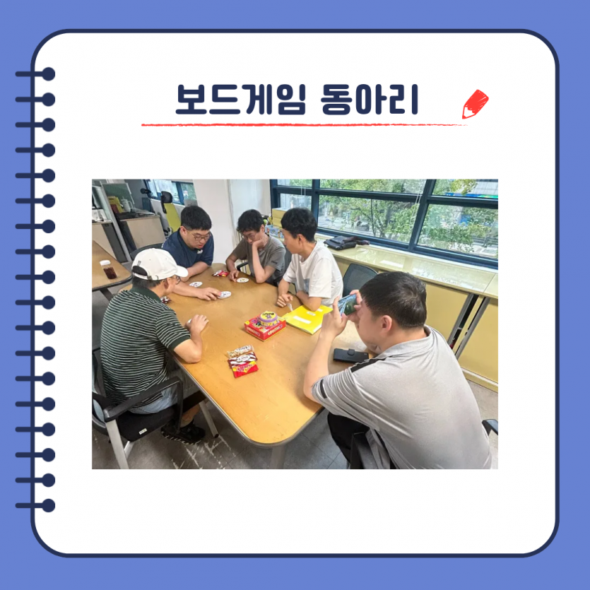 보드게임 동아리