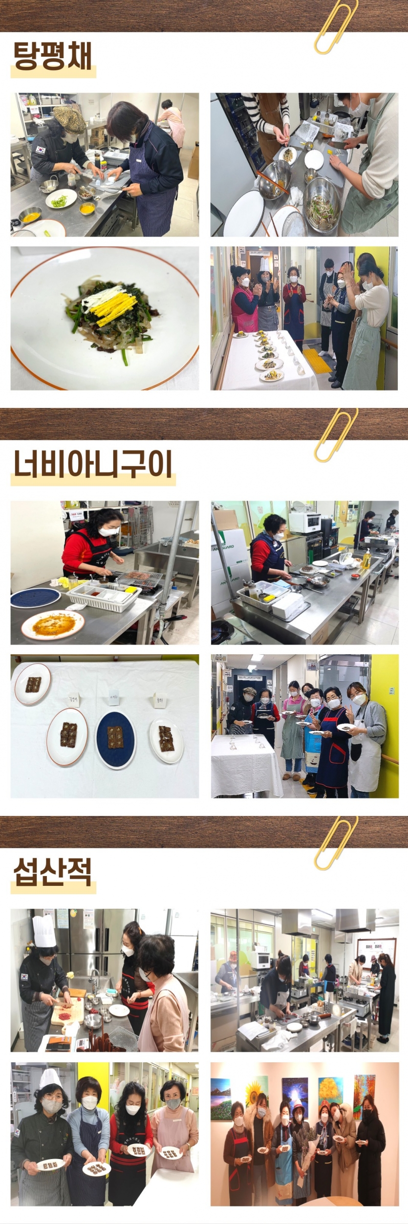 탕평채, 너비아니구이, 섭산적