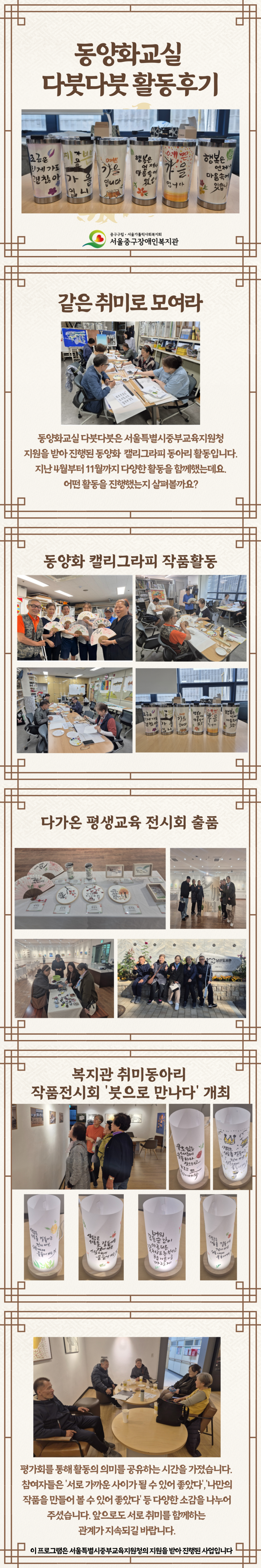 2024 동양화교실 다붓다붓 활동 후기 내용입니다