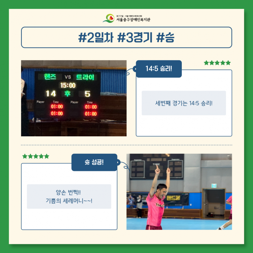 2일차 3경기 승!