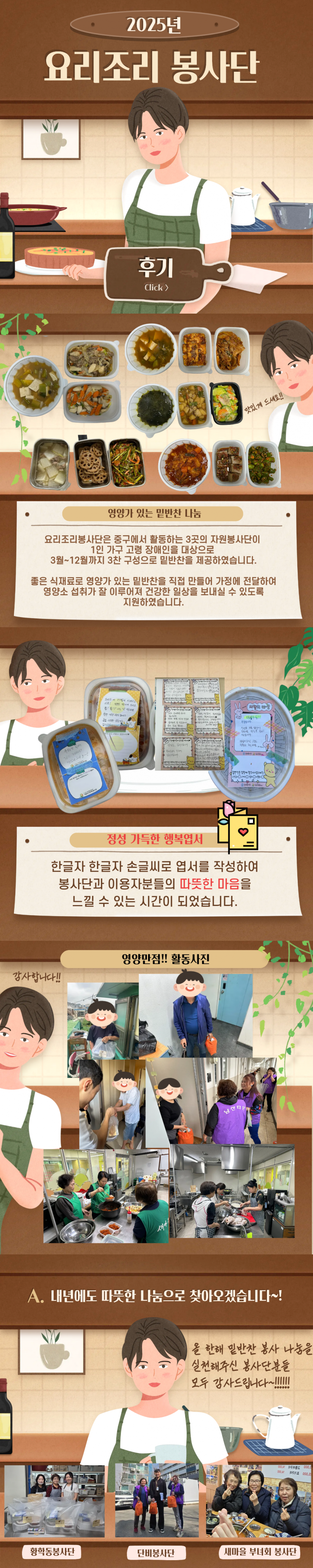 요리조리봉사단