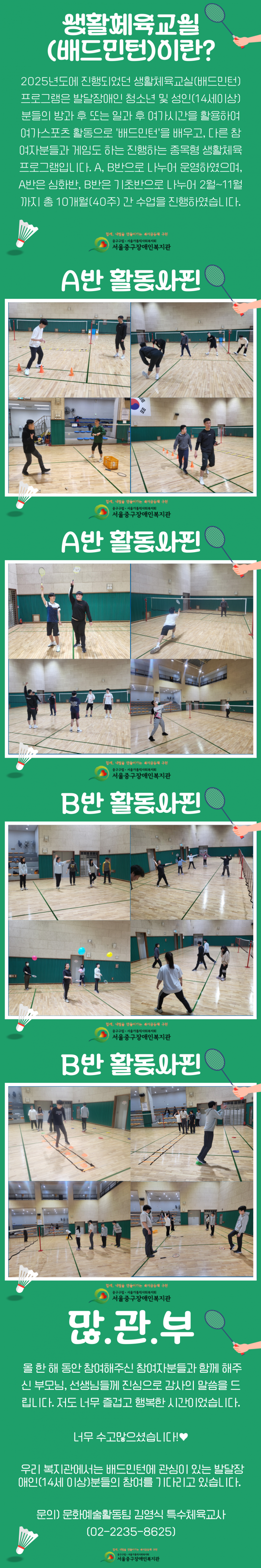 2024 생활체육교실(배드민턴) 프로그램 후기 활동사진