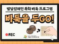 2024년 바둑을 두GO! 프로그램 참여 후기입니다:)