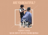 가정으로 찾아가는 이미용 서비스 후기입니다.