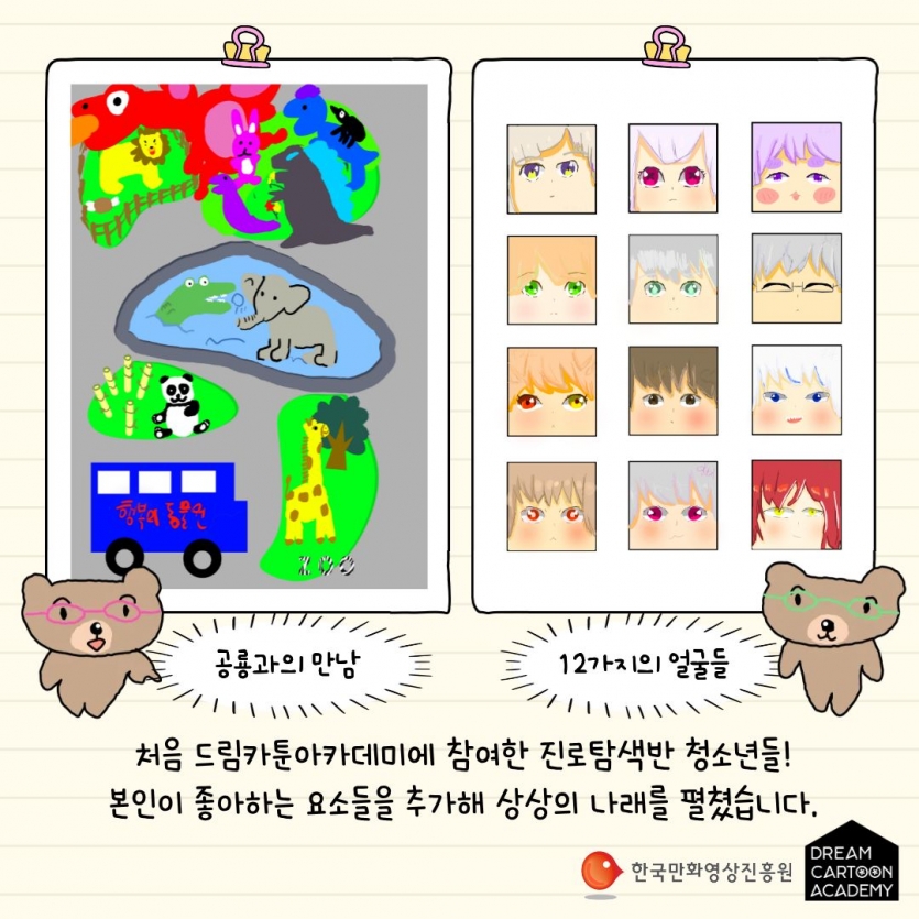 진로탐색반 청소년들의 작품