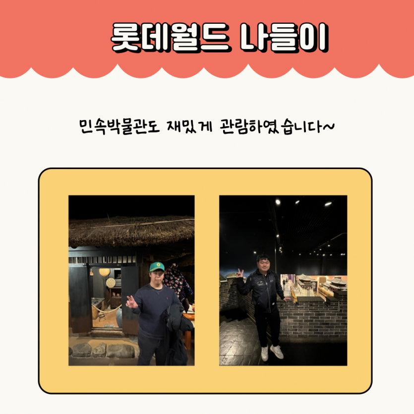 잠실 롯데월드 취업자 나들이