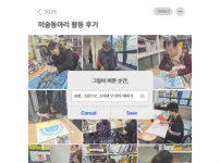 2025 미술동아리 활동 후기