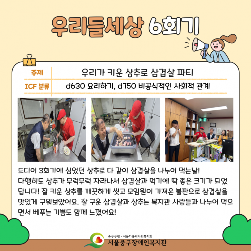 우리들세상 6회기: 우리가 키운 상추로 삼겹살 파티 - 드디어 3회기에 심었던 상추로 다 같이 삼겹살을 나누어 먹는 날! 다행히도 상추가 무럭무럭 자라나서 삼겹살과 먹기에 딱 좋은 크기가 되었답니다! 잘 키운 상추를 깨끗하게 씻고 모임원이 가져온 불판으로 삼겹살을 맛있게 구워보았어요. 잘 구운 삼겹살과 상추는 복지관 사람들과 나누어 먹으면서 베푸는 기쁨도 함께 느꼈어요!