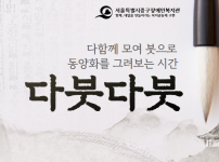 동양화교실 다붓다붓 후기를 공유합니다