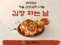 김장김치 행사