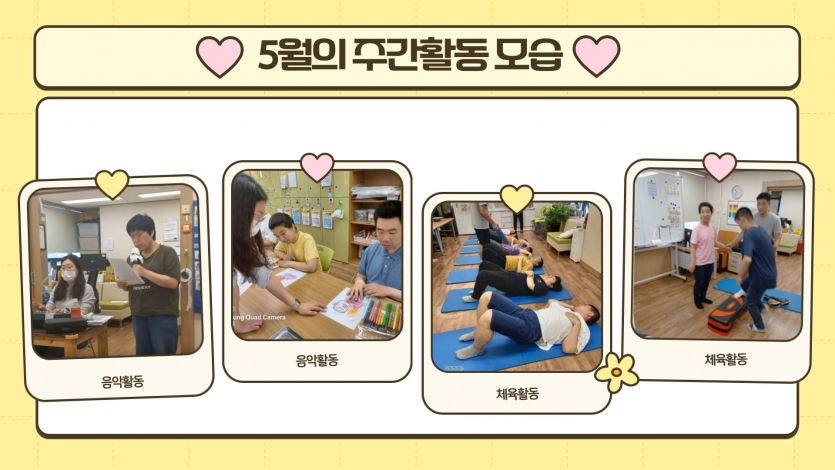 음악활동과 체육활동도 열심히 했답니다~