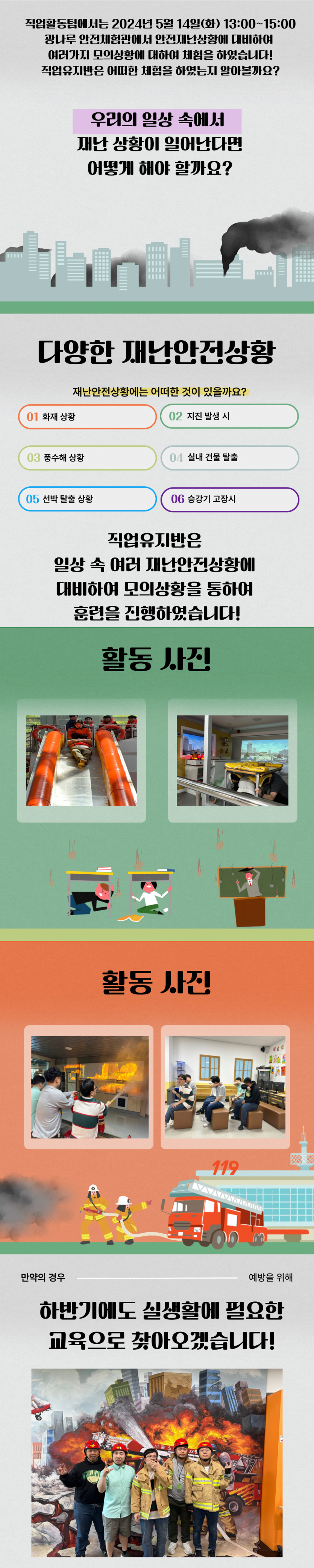 광나루 안전체험관 방문 내용