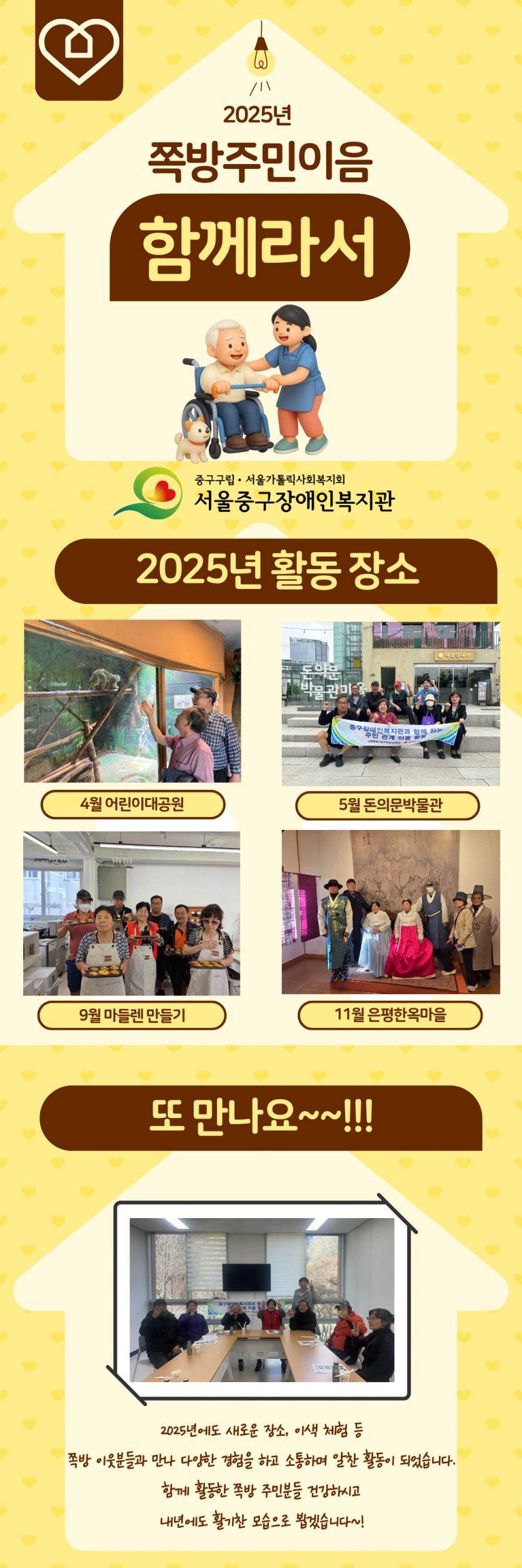 함꼐라서