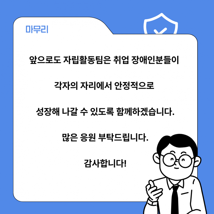 마무리 인사