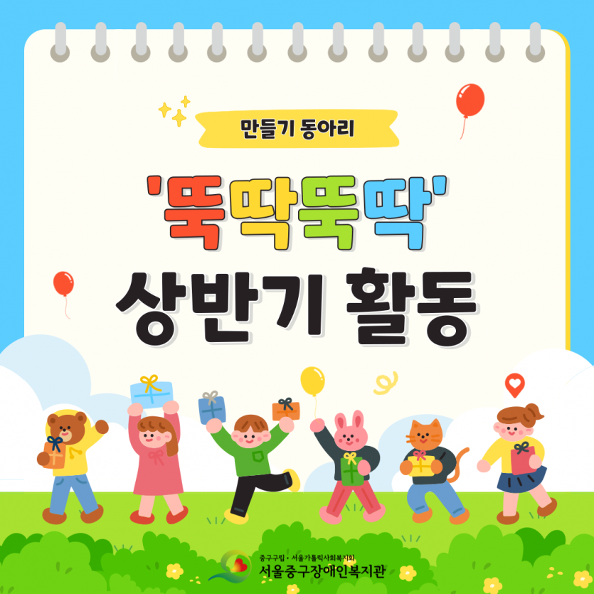 만들기 동아리 뚝딱뚝딱 상반기 활동