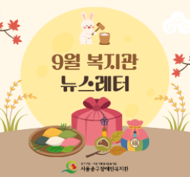 2026년 9월 뉴스레터