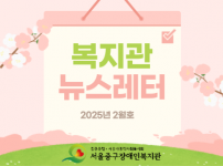 [뉴스레터] 2025년 뉴스레터 2월호