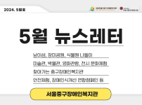 2024 뉴스레터 5월호