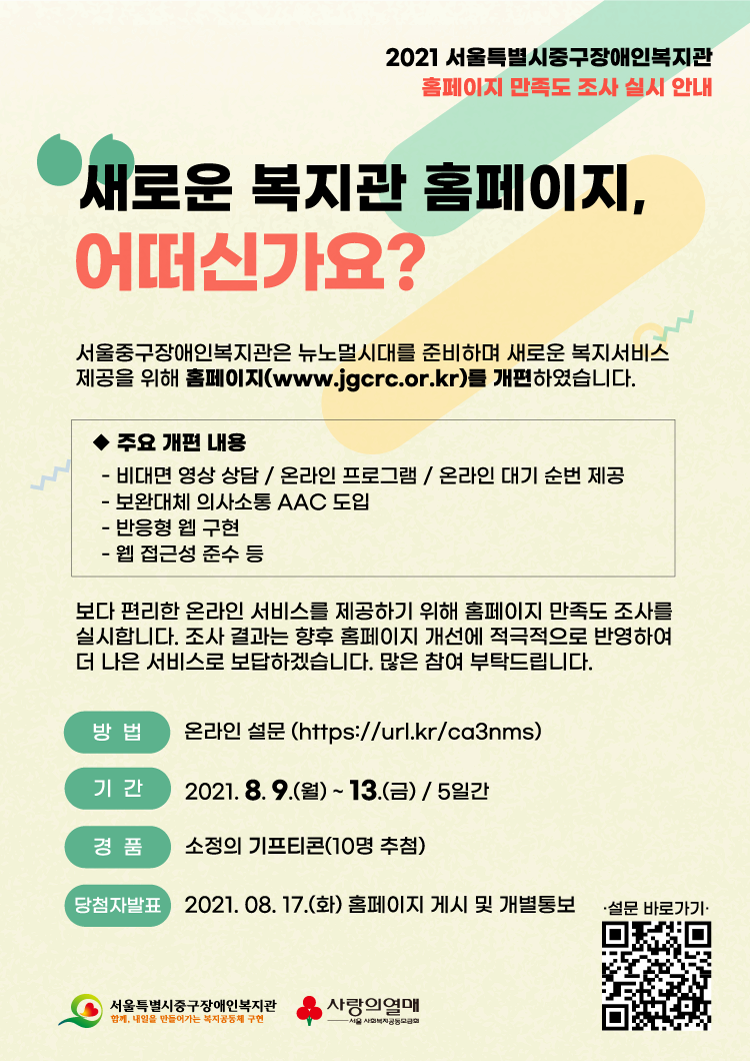 홈페이지 만족도조사 홍보지입니다. 해당 내용은 아래 텍스트를 참조해주세요.