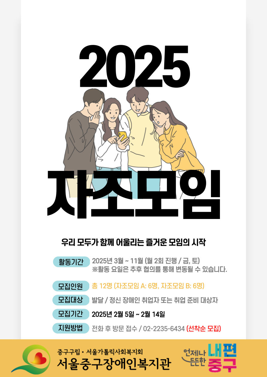 취업자 자조모임 홍보 포스터