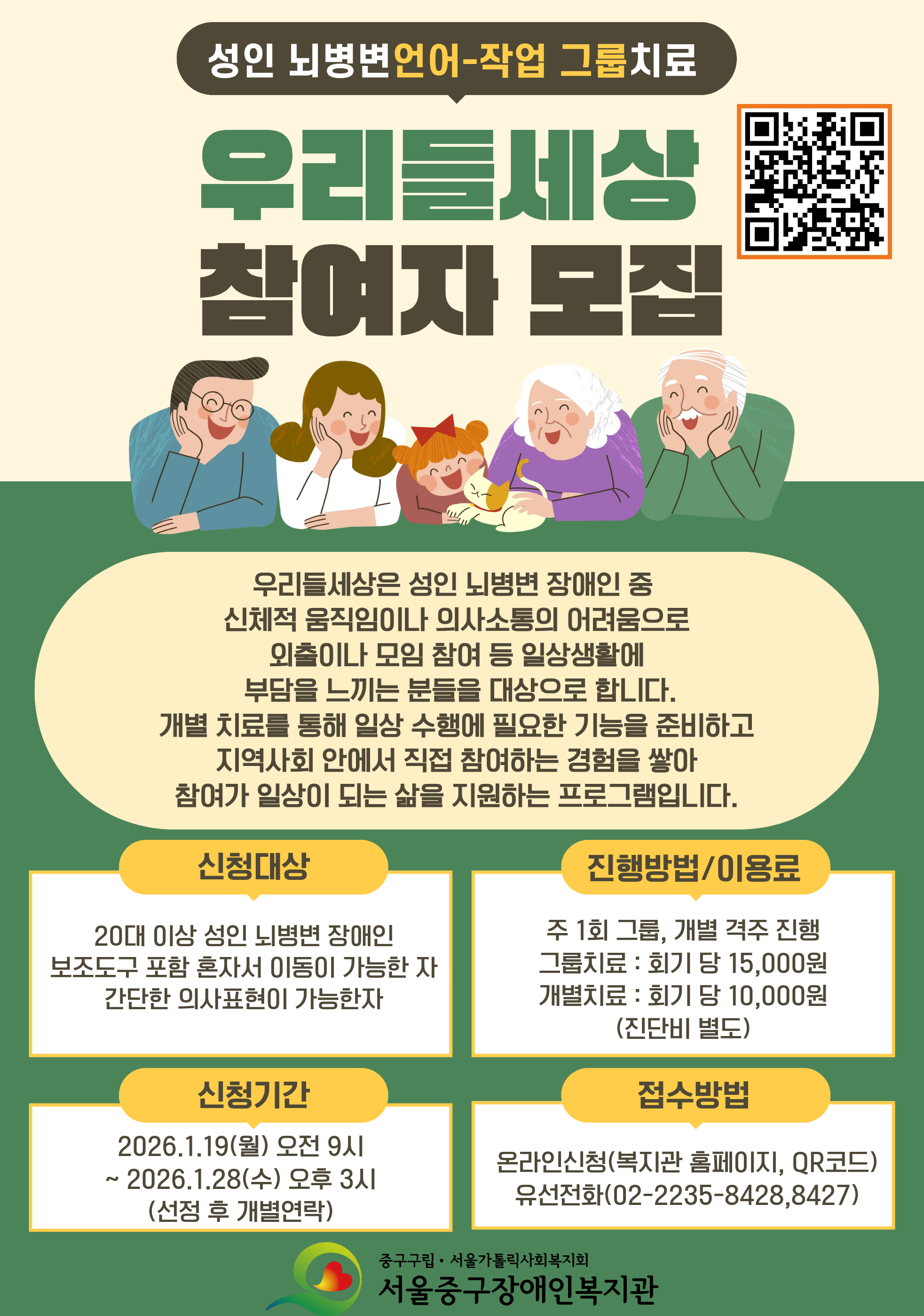 우리들세상(성인 뇌병변 언어-작업 그룹치료) 참여자 모집