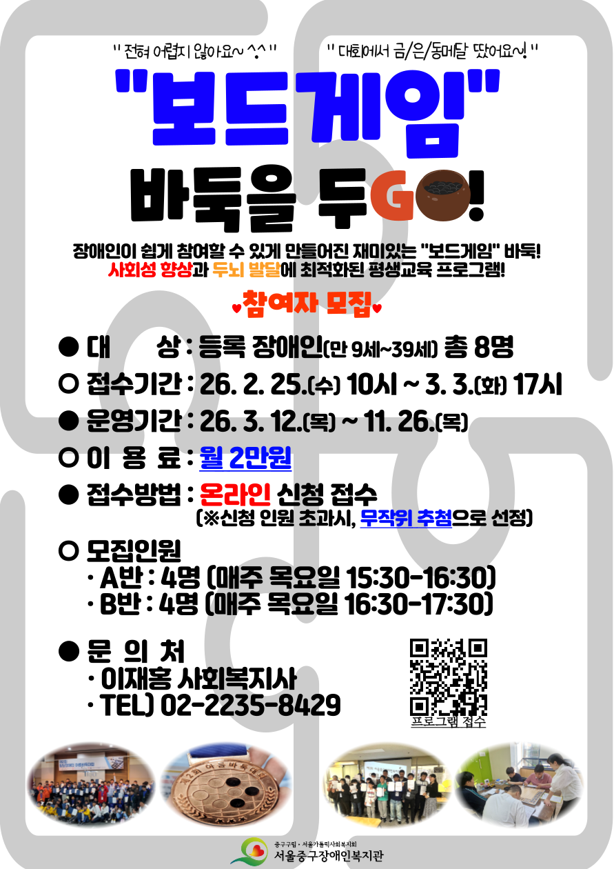 2026년 보드게임 바둑을 두GO! 프로그램 참여자 모집