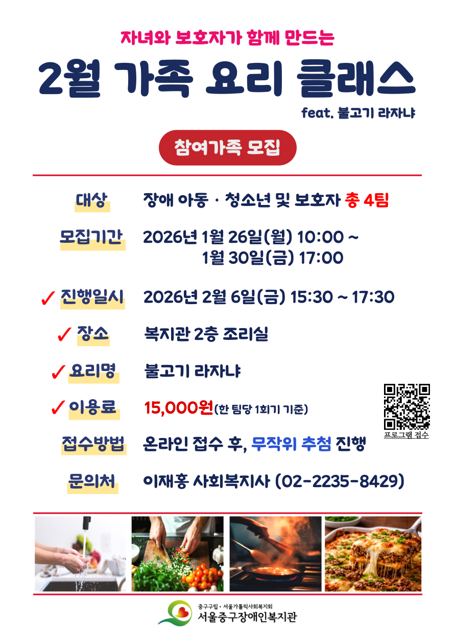 2026년 2월 가족 요리 클래스 프로그램 참여 가족 모집
