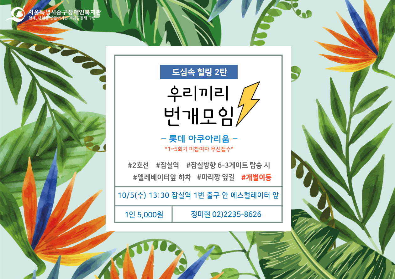 우리끼리 번개모임 6회기 홍보지