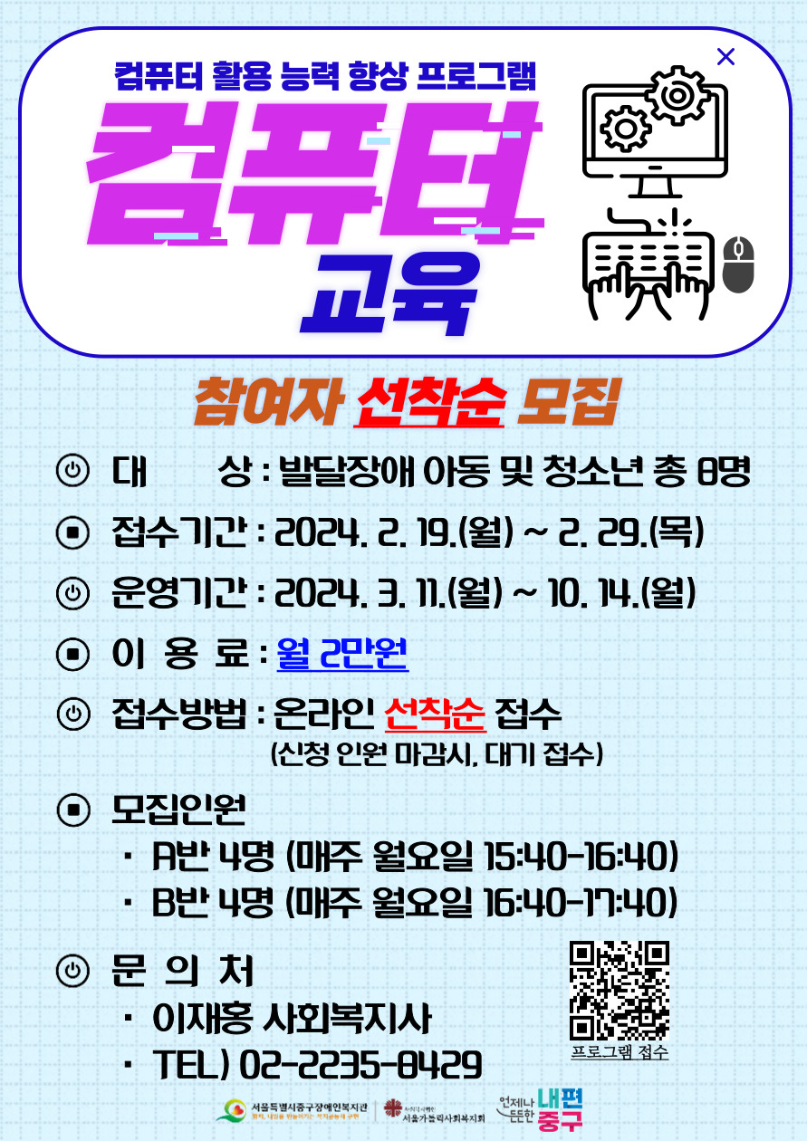 2024년 컴퓨터 교육 프로그램 참여자를 모집합니다:)
