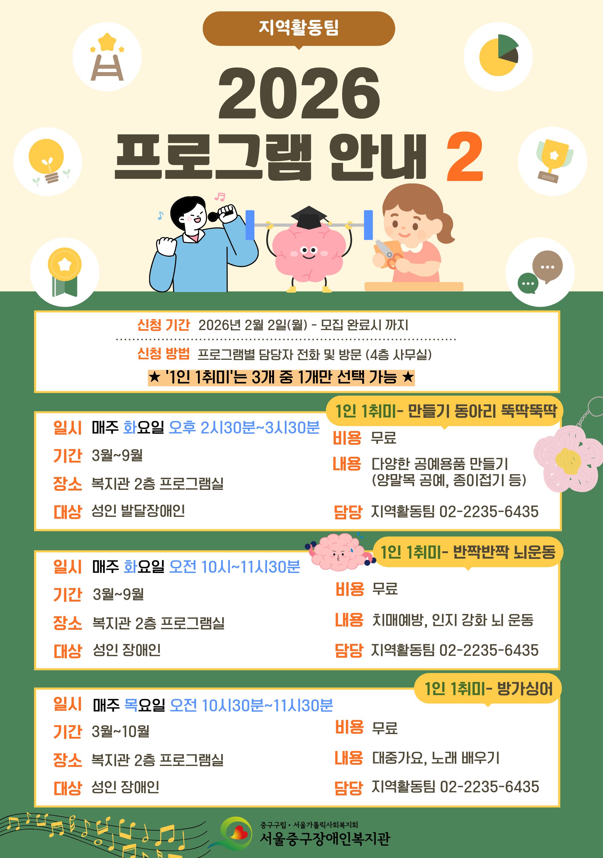 지역활동팀 프로그램 안내 2 이미지_본문 텍스트 참조 