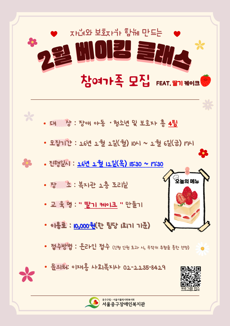 2026년 2월 베이킹 클래스 프로그램 참여 가족 모집