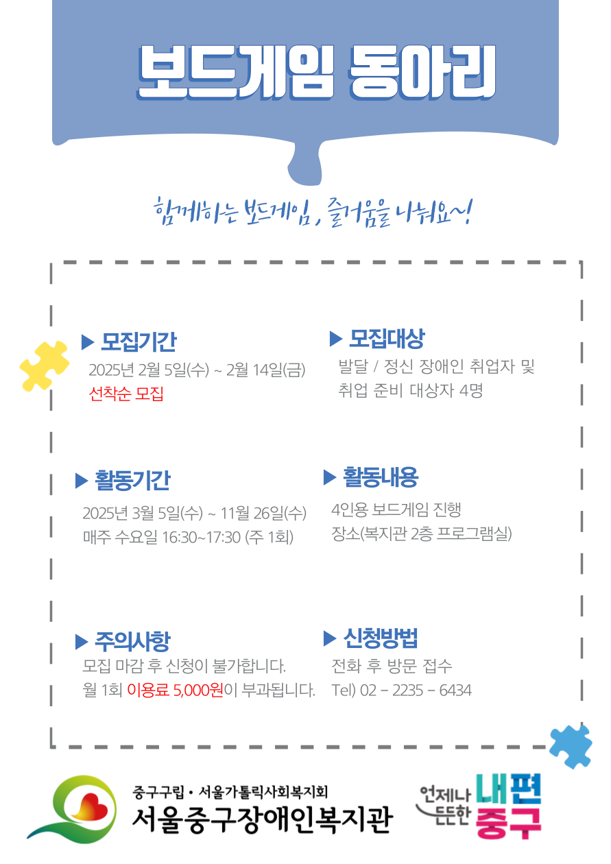 2025 보드게임 동아리 홍보문